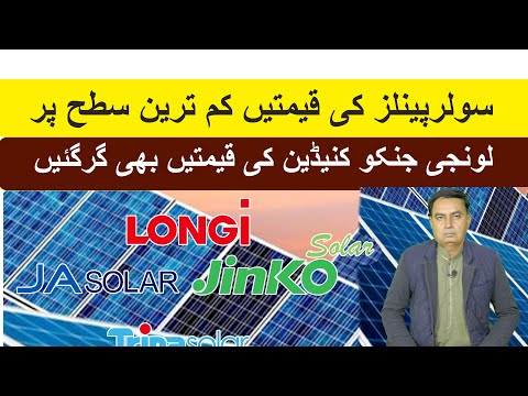 Solar Rates In Pakistan, Solar Panel Market In Pakistan, Solar Market Lahore