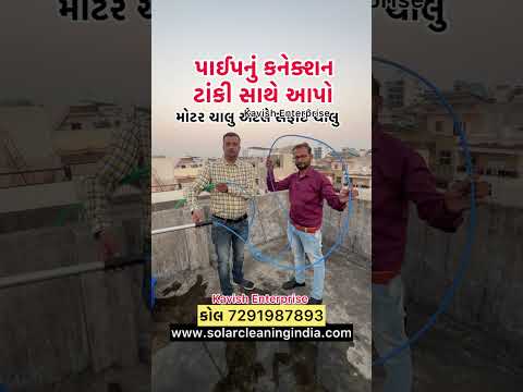 Best Solar Panel Cleaning Brush in India #ahmedabad #solarpanel