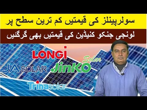 Solar Rates In Pakistan, Solar Panel Market In Pakistan, Solar Market