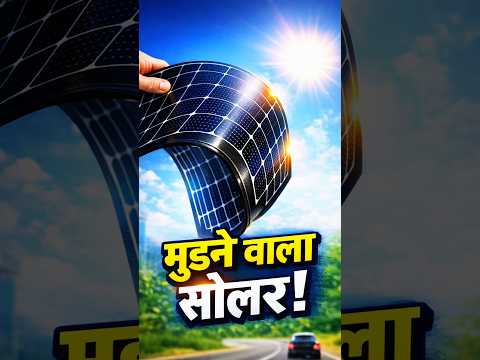 New Flexible Solar Panel 2026 π Paper Solar Sticker for Home & Car | Solar Energy Explained