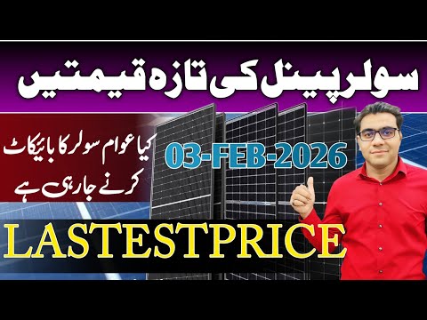 Solar panel price in pakistan today | longi Himo x10 solar panel@Rizwan3.0