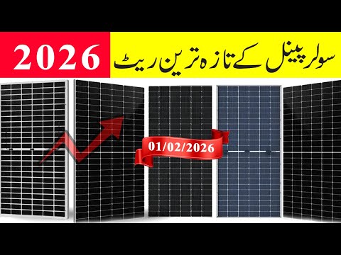 Solar Panel New Price Pakistan 2026 | Solar Panel Update | Solar Panel Rate