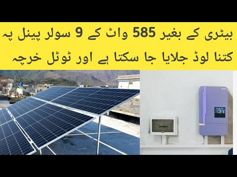 585W 9 Solar Panel With Battery Complete Information | Solar Panel New Price in Pakistan 2026