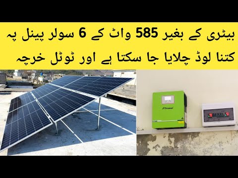 585W 6 Solar Panel With Battery Complete Information | Solar Panel New Price in 2026 Pakistan