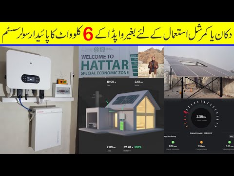 6KW Off-Grid Solar Plant Installation Review | GoodWe ES UNIQ + Jinko 635W Panels | Hattar KPK