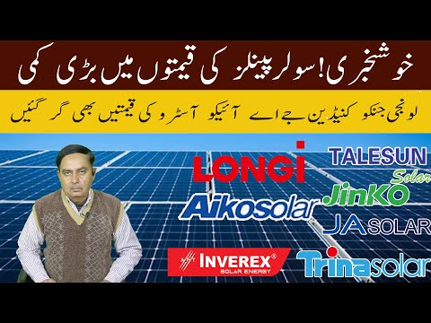 Solar Rates In Pakistan, Solar Panel Market In Pakistan, Solar Market Lahore Hall Road,