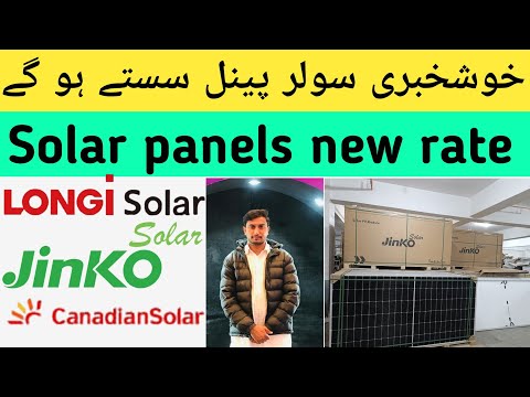 Longi,Jinko, Canadian Solar Panel New rate | Solar Panel updated Price in Pakistan 2026