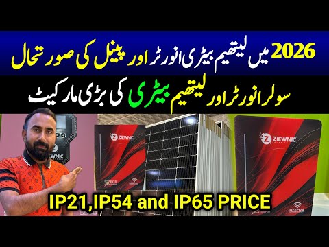 Solar inverter and panel update 2026 in Pakistan | Ziewnic Lithium Batteries | Ziewnic Inverters
