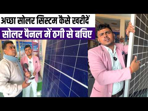 Solar Panel लगवाने से पहले इन बातों को जानिए☼Solar Energy for Small Business | Solar Panel for home