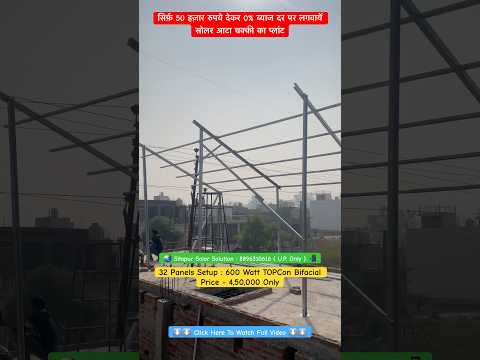 Loom Solar HJT 730 Watt 16 Panel Installation on Aata Chakki in Sitapur #loomsolar #solaraatachakki