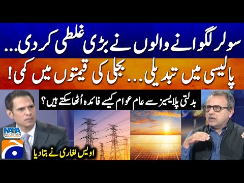 Solar Panel Owners Shocked! Policy Change & Electricity Price Drop – Owais Leghari – Geo News