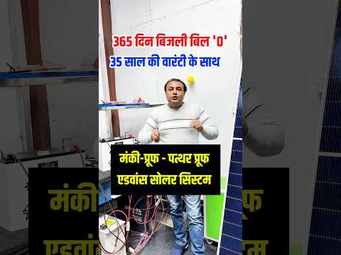 2026 की सबसे बड़ी Tech! ⚡️ बन्दर भी नहीं तोड़ पाएंगे ये Solar Panel!