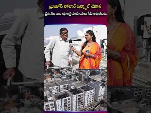 Best solar panels for high monthly savings | Truezone Solar benefits for house|Truzon|SumanTV Manasa