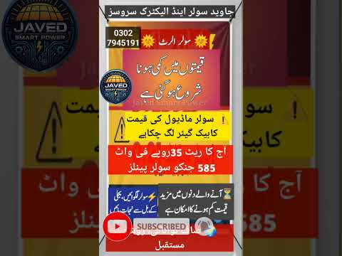 today price jinko solar panels l solar panels price alert l Javed smart power l best solar info