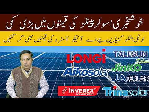 Solar Rates In Pakistan, Solar Panel Market In Pakistan, Solar Market Lahore