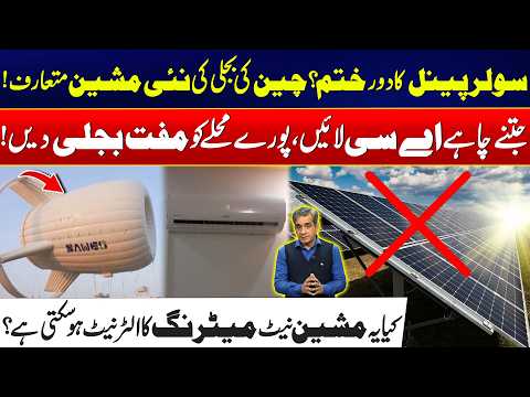 Solar Panel Era Over? – China Introduces New Power Machine – Net Metering Alternative? – Exclusive!