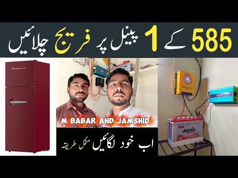 585 Watt 1 solar panel par fridge chalayen || 585 watt 1 solar panel se kya kya chala sakte hain