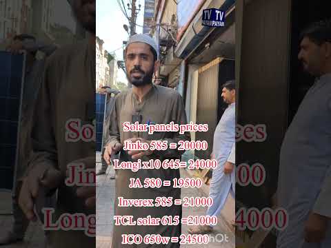 Solar Panel Prices In Pakistan 13/02/2026 | solar panels | #solarpanels