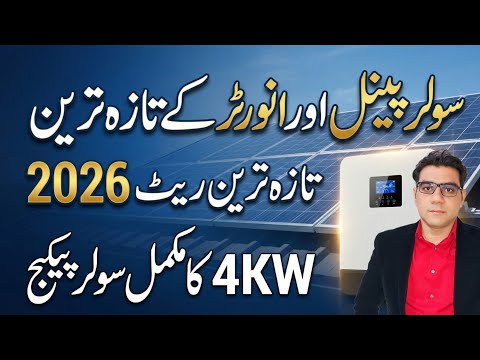 Solar panel price in pakistan today | longi Himo x10 solar panel@Rizwan3.0