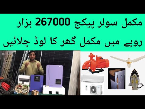 585W 9 Solar Panel With Battery Complete Information | Solar Panel New Price in Pakistan 2026