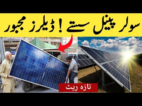 Solar panel latest price in pakistan today 2025 |New Technalogy | hnidi urdu |longi himo x10 price