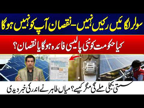 Govt Solar Policy: Profit or Loss? – New Solar Energy Policy Revealed – Big News For Solar Consumers