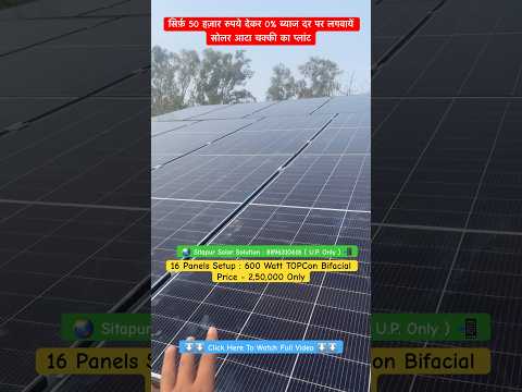 Loom Solar 600 Watt 16 Panel Installation on Aata Chakki in Sitapur #loomsolar #solaraatachakki