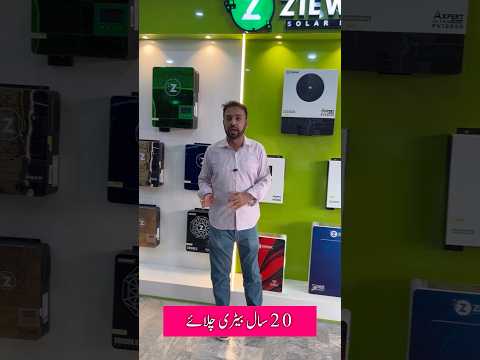 Solar panel price |Lithium battery in Pakistan #lithium #Solar