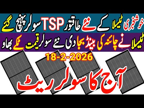 Today latest 585/640/670/710w solar panel price in Pakistan.Tesla lunch new solar panel.solar rates