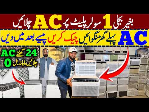 1 Solar Panel Par Chalne Wala AC! 🥶 | Japanese Window & Portable  DC Inverter AC | Wholesale Price