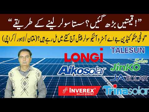 Solar Rates In Pakistan, Solar Panel Market In Pakistan, Solar Market Lahore