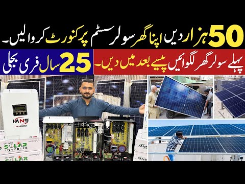 Best Solar Package For Home | Low Price Solar Inverters In Pakistan | Solar Panels Wholesale market