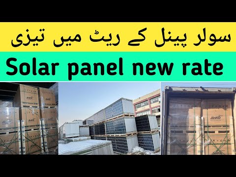 Longi,Jinko, Canadian Solar Panel New rate | Solar Panel updated Price in Pakistan 2026 February