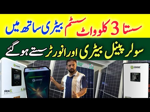 Lithium battery price 2026 |Solar panel price in Pakistan