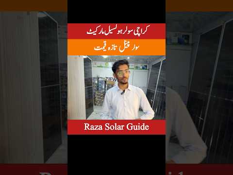 Solar panels latest price in Karachi #solar #solarpanels