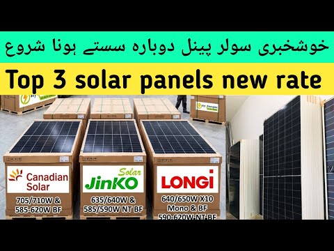 Longi,Jinko, Canadian Solar Panel New rate | Solar Panel updated Price in Pakistan 2026 February