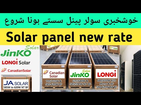 Longi,Jinko, Canadian Solar Panel New rate | Solar Panel updated Price in Pakistan 21 February