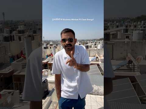 Gujarat के घर देश में सबसे जायदा solar energy produce करते हैं #gujarat #solarsystem