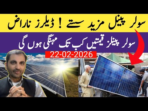 Solar panel latest price in pakistan today 2025| New Technalogy | hnidi urdu |longi himo x10 price