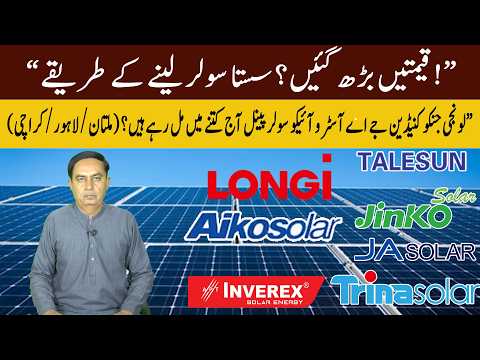 Solar Rates In Pakistan, Solar Panel Market In Pakistan, Solar Market Lahore Hall Road, Solar Panl