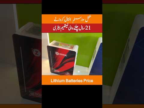 Lithium batteries price in Pakistan | Solar Panels inverter lithium batteries#lithium #solar
