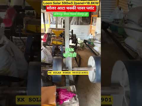 Solar Atta Chakki Solar water pump #solaraatachakki #pmfme  #cmyuvaudyamiyojana