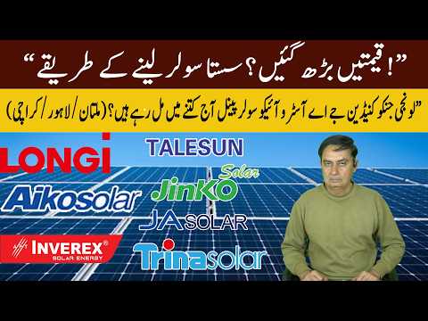 Solar Rates In Pakistan, Solar Panel Market In Pakistan, Solar Market Lahore Hall Road, Solar Panel