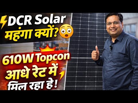 ⚡ DCR Solar इतना महंगा क्यों? 😳 | 610W TOPCon आधे रेट में – पूरा सच जानिए! Nexus-610,730w hjt,devsol