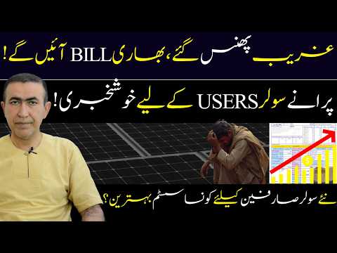 Double electricity bill in Pakistan | Electricity price increase | Solar panel price 2026 | Lithium