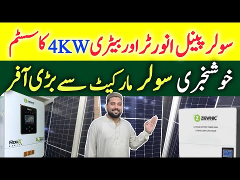 Solar panel price in Pakistan 2026 | 4 Kw best Solar system Package