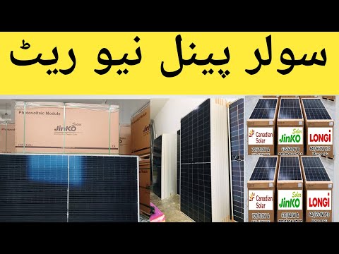 Longi,Jinko, Canadian Solar Panel New rate | Solar Panel updated Price in Pakistan 2026