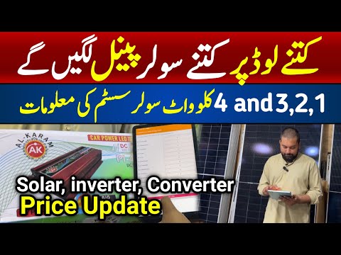 Solar System Load Calculator | Solar panels price 2026 |Inverter and Lithium Batteries Price Karachi