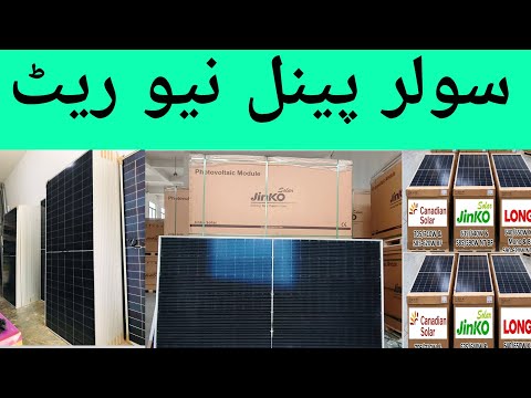 Longi,Jinko, Canadian Solar Panel New rate | Solar Panel updated Price in Pakistan 2026 February