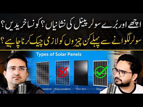How to Check Solar Panels Before Buy? – Best Tips by Syed Muntazir Mehdi | Mudassar Speaks